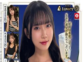 ホイホイtower⑤　サンプル画像02